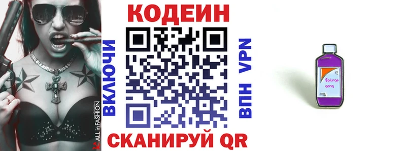 Кодеиновый сироп Lean Purple Drank  Зверево 